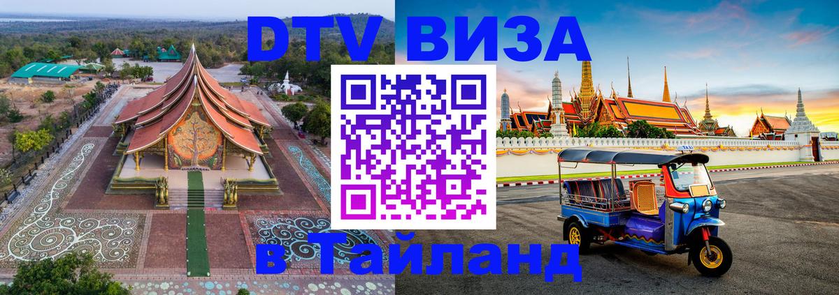 Цены на DTV визу в Таиланд — пакеты услуг, достаточно даже паспорта - 08.01.2026 